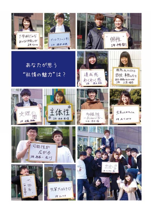 群馬大学社会情報学部 学部案内19