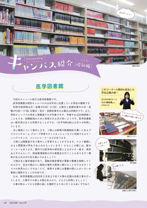 群馬大学広報誌 Gu Day グッデイ Winter