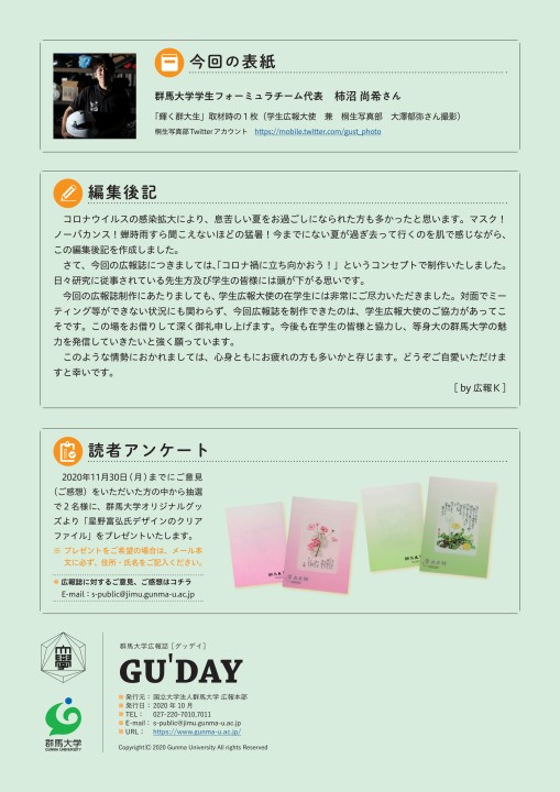 群馬大学広報誌 Gu Day グッデイ Autumn