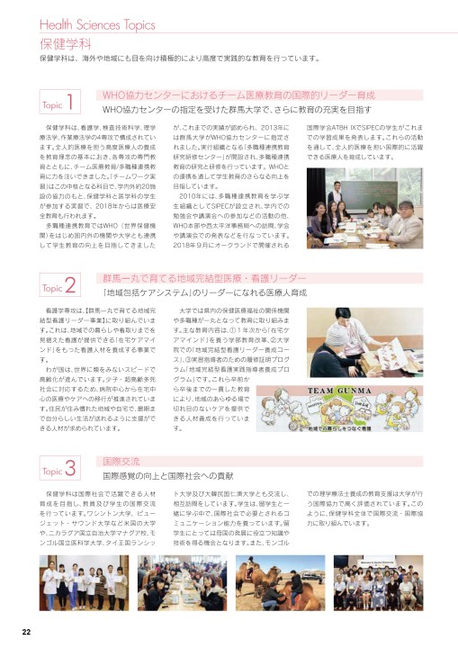 群馬大学 医学部 入学案内 2020