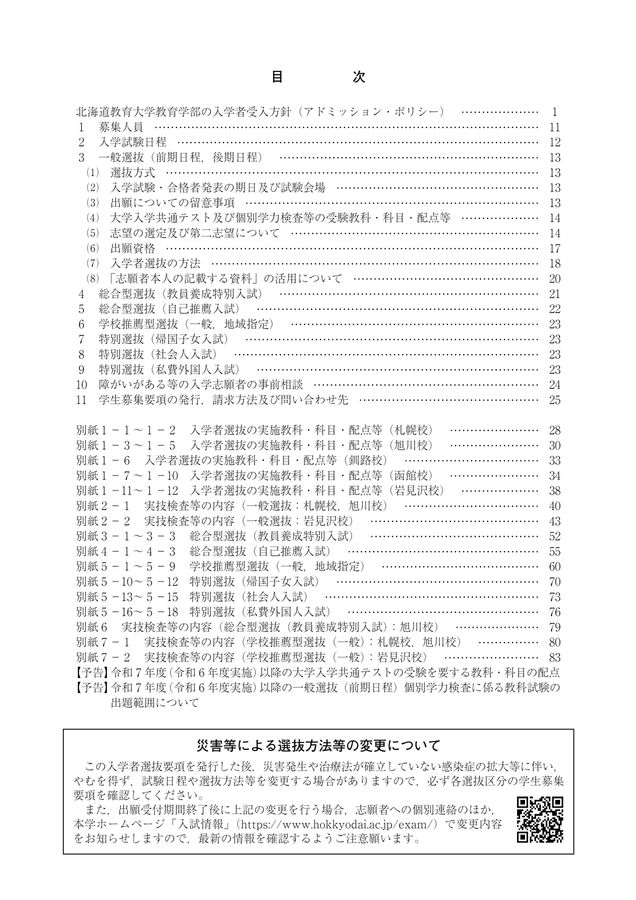 東京聖栄大学 令和6年度・令和7年度 一般選抜 入学試験問題集（2冊セット） 東北大学 令和5年度(2023年度)一般選抜入学試験学生募集要項