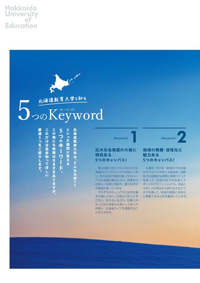 北海道教育大学 2026 大学案内