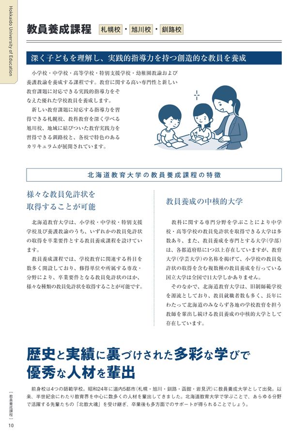 北海道教育大学 2026 大学案内