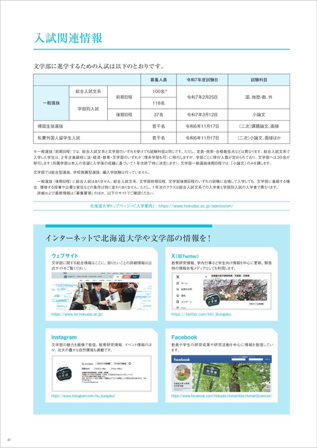 北海道大学 文学部 2025