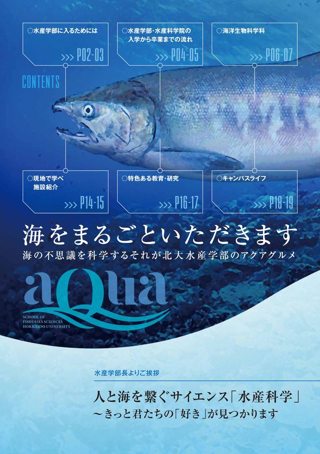 北海道大学 水産学部 学部案内 2024