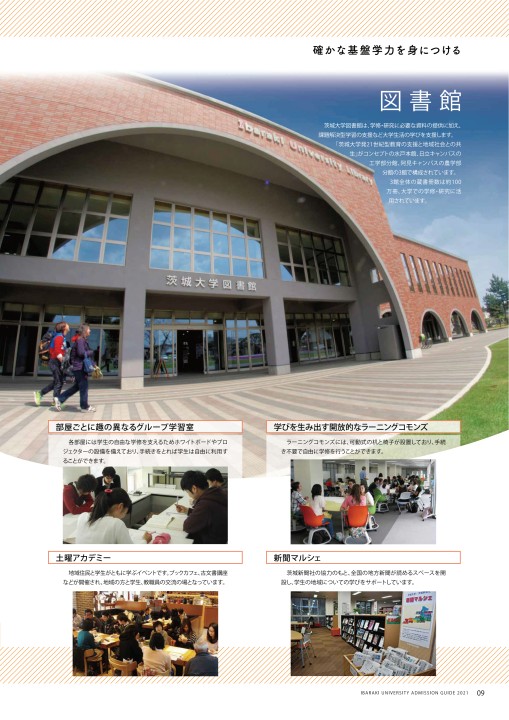 茨城大学 Admission Guide 21
