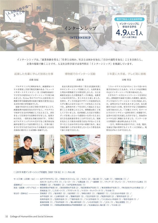 茨城大学 人文社会科学部 学部案内 2024