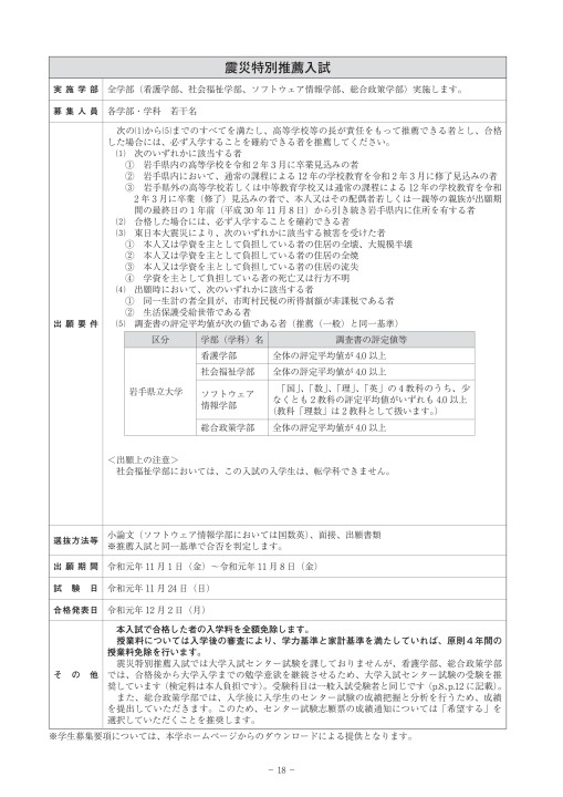 岩手県立大学 令和2年度入学者選抜要項