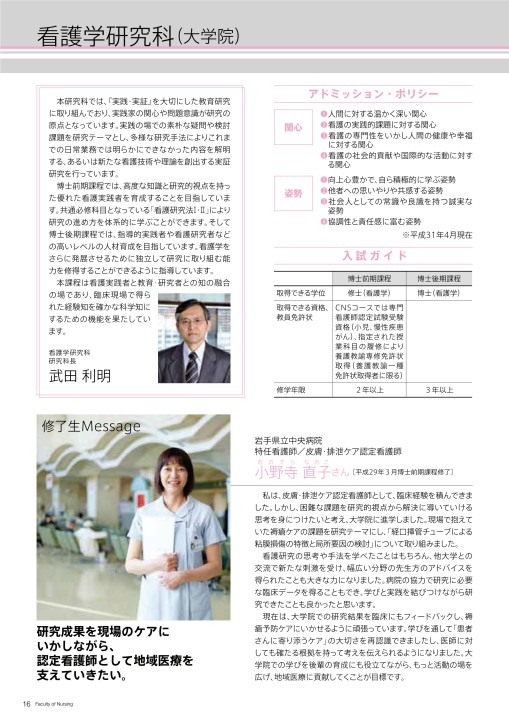 岩手県立大学 入学案内