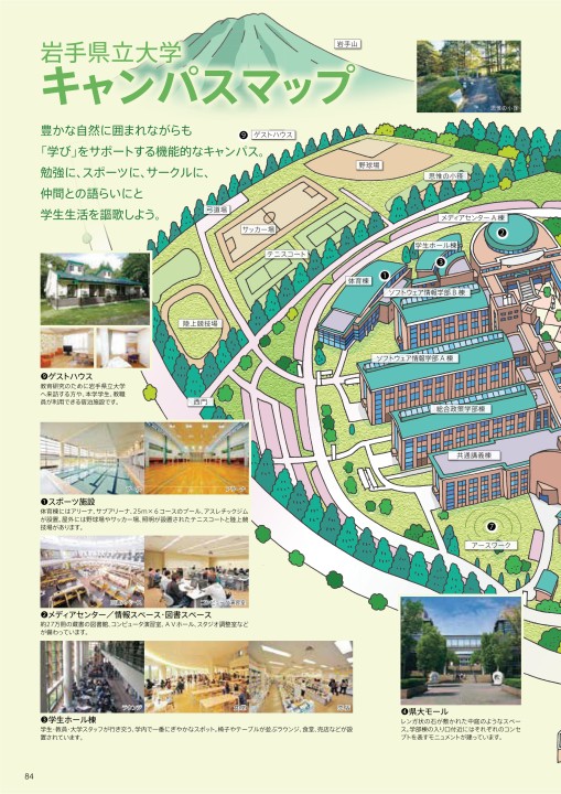 岩手県立大学 入学案内