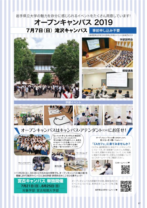 岩手県立大学 入学案内