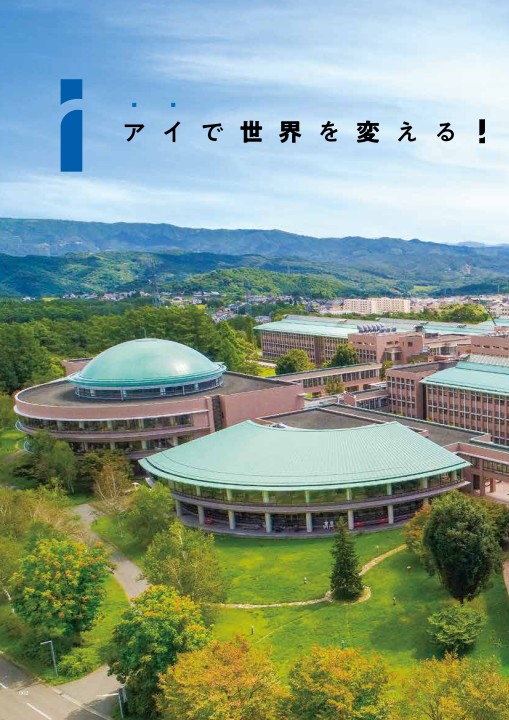 岩手県立大学 入学案内21