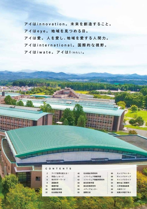 岩手県立大学 入学案内21