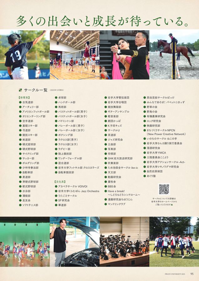 岩手大学 Guide Book 2025