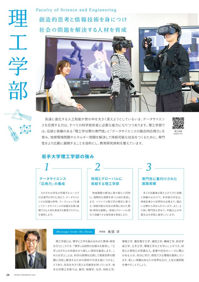 岩手大学 GUIDE BOOK 2026