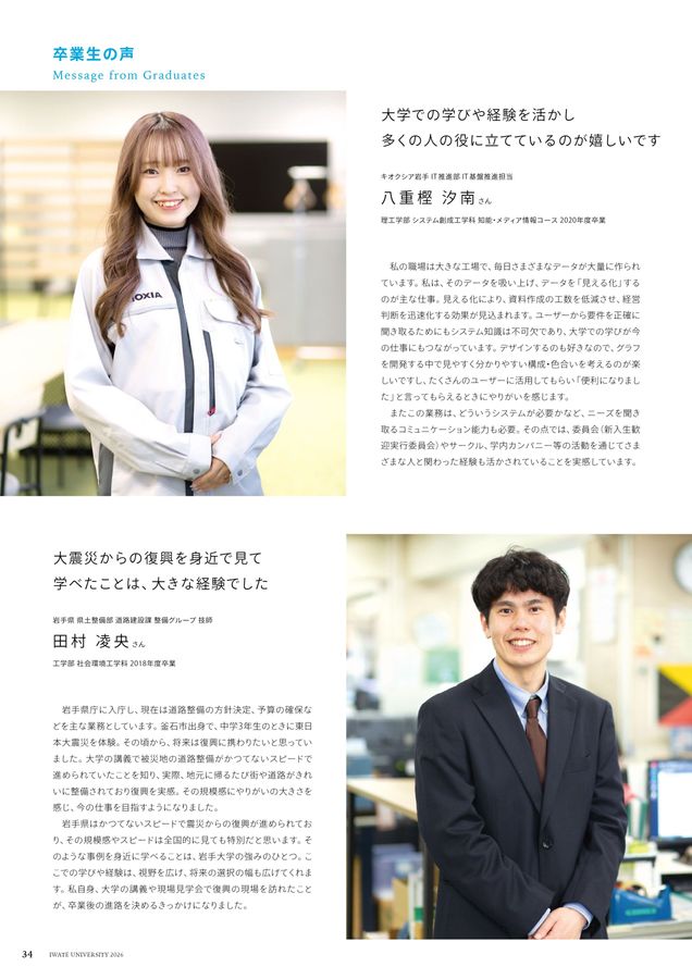 岩手大学 GUIDE BOOK 2026