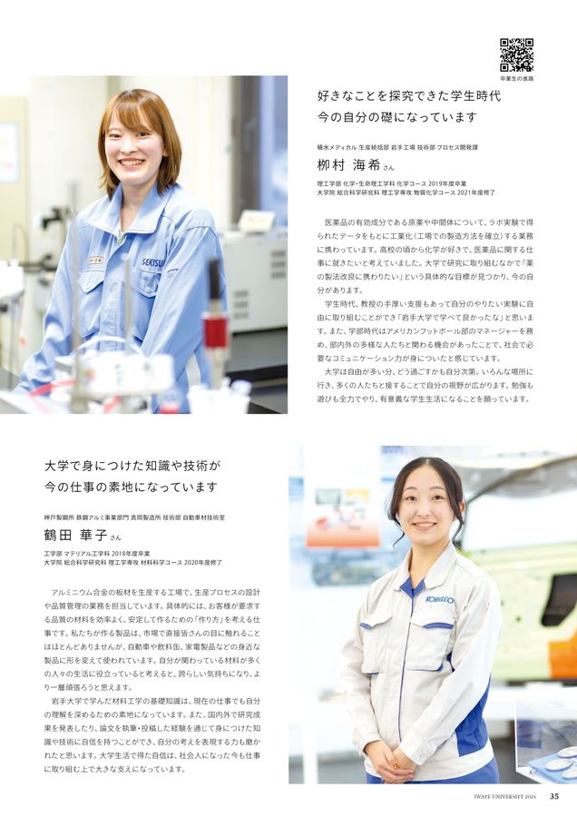 岩手大学 GUIDE BOOK 2026