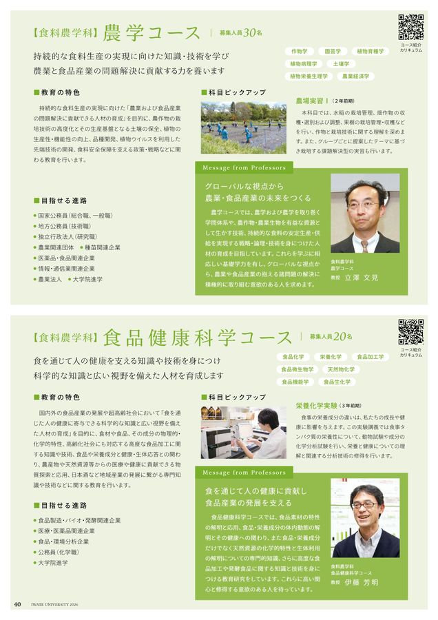 岩手大学 GUIDE BOOK 2026