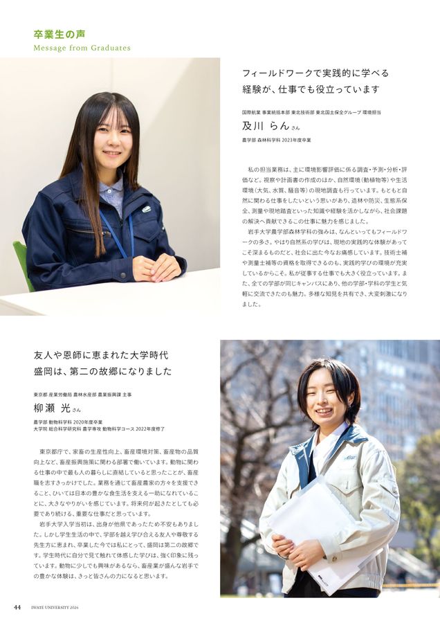 岩手大学 GUIDE BOOK 2026