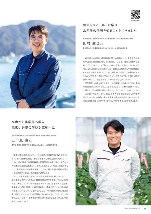岩手大学 GUIDE BOOK 2026