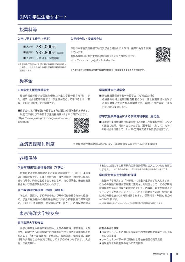 東京海洋大学 ガイドブック2025