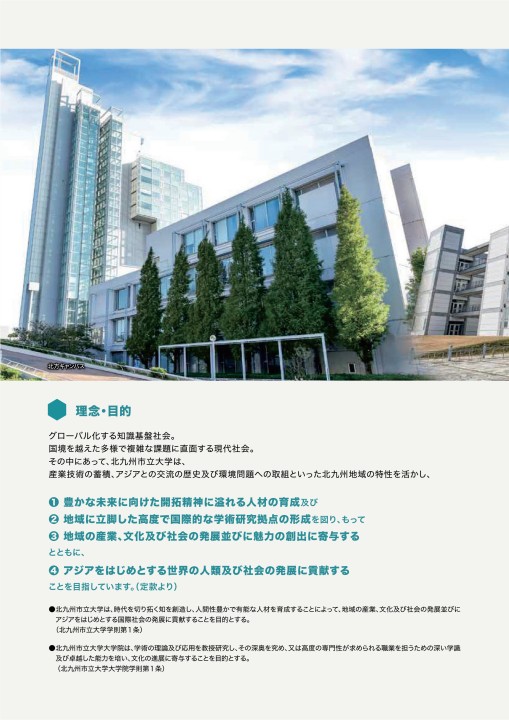 北九州市立大学 大学案内 21
