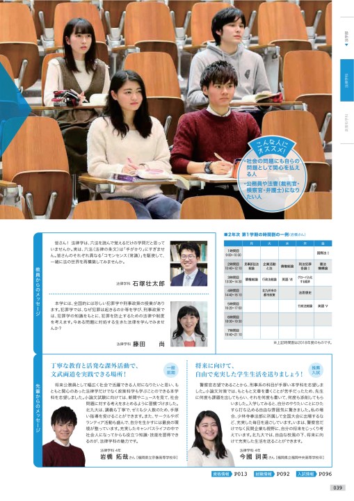北九州市立大学 大学案内 21