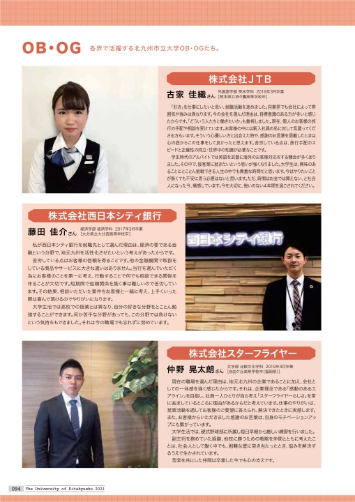 北九州市立大学 大学案内 21