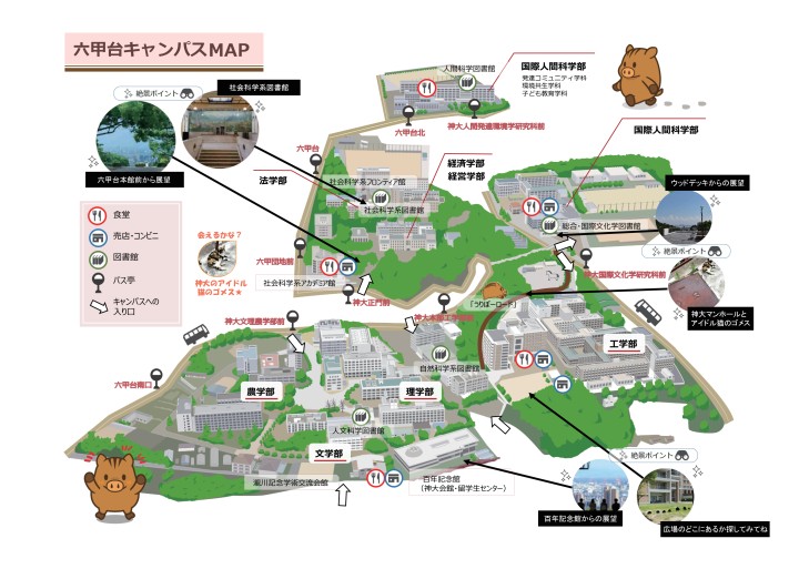 神戸大学 六甲台キャンパスmap