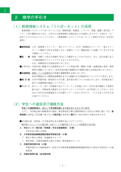神戸大学 令和2年度 学生生活案内