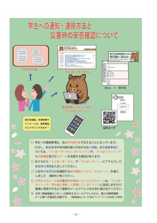 神戸大学 令和2年度 学生生活案内