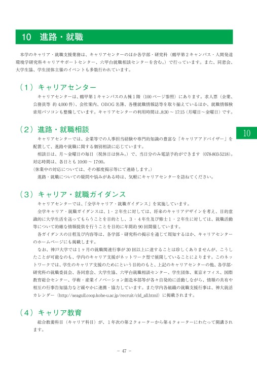 神戸大学 令和2年度 学生生活案内