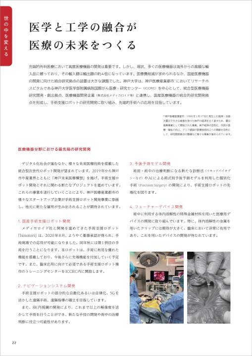 神戸大学 統合報告書