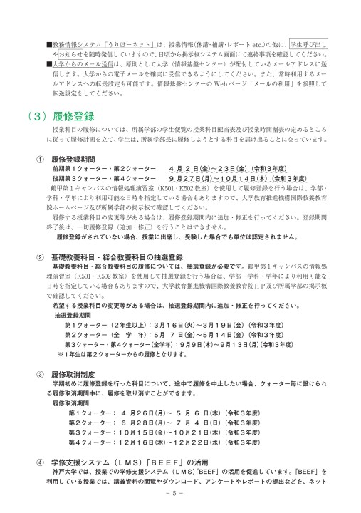 神戸大学 令和3年度 学生生活案内