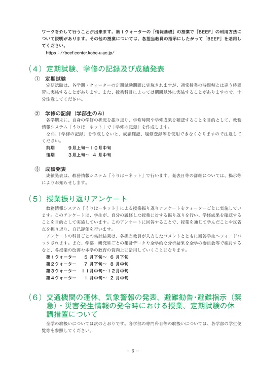 神戸大学 令和3年度 学生生活案内