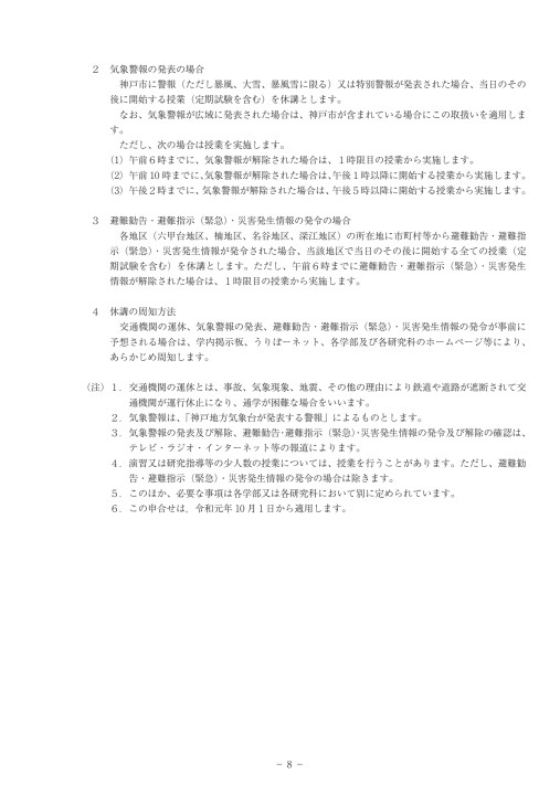 神戸大学 令和3年度 学生生活案内