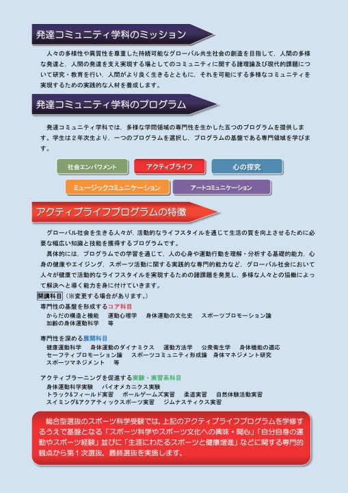 神戸大学 国際人間科学部 発達コミュニティ学科 総合型選抜案内