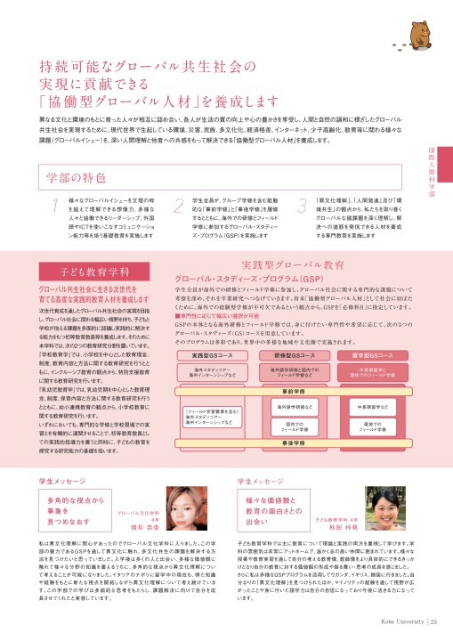 神戸大学 大学案内