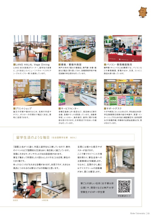 神戸大学 大学案内