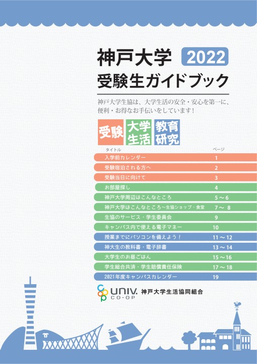 神戸 大学 受験 オファー パック