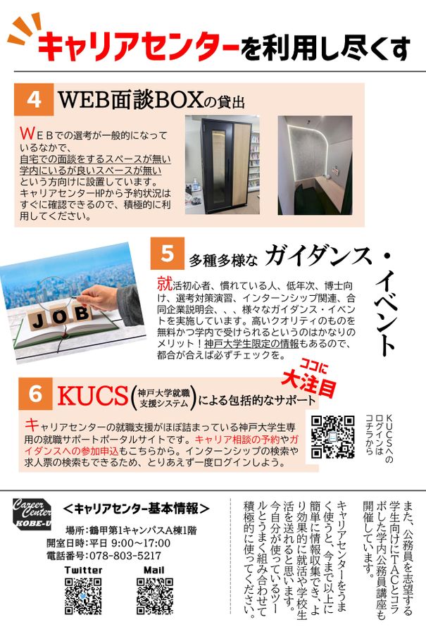 神戸大学 就職ガイドブック 2022-2023
