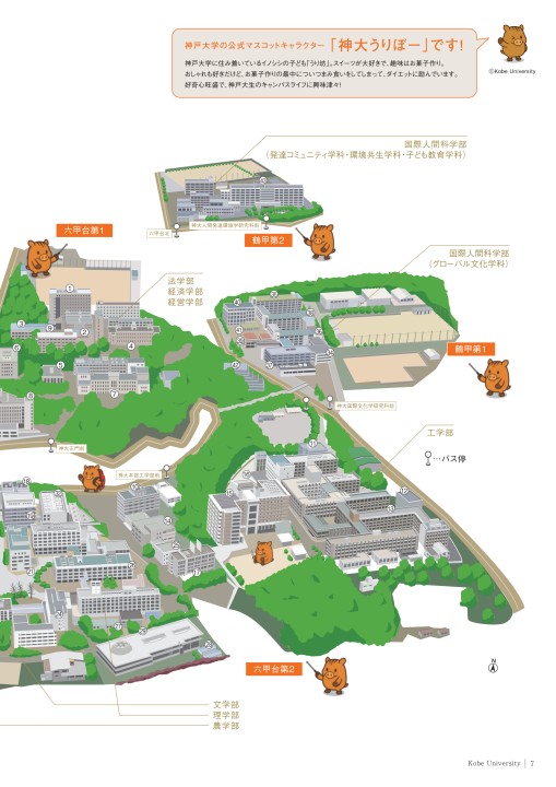 神戸大学 大学案内