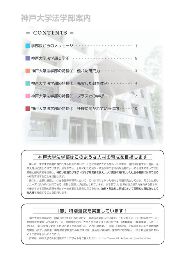 神戸大学 法学部案内 2024