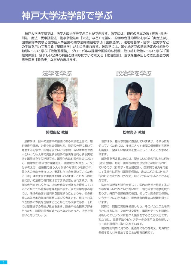 神戸大学 法学部案内 2024