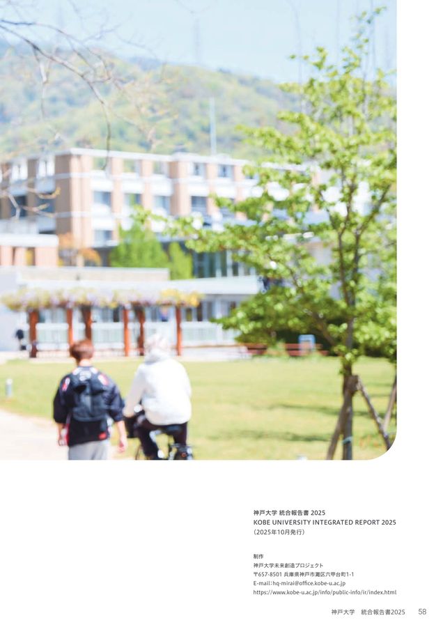 神戸大学 統合報告書 2025