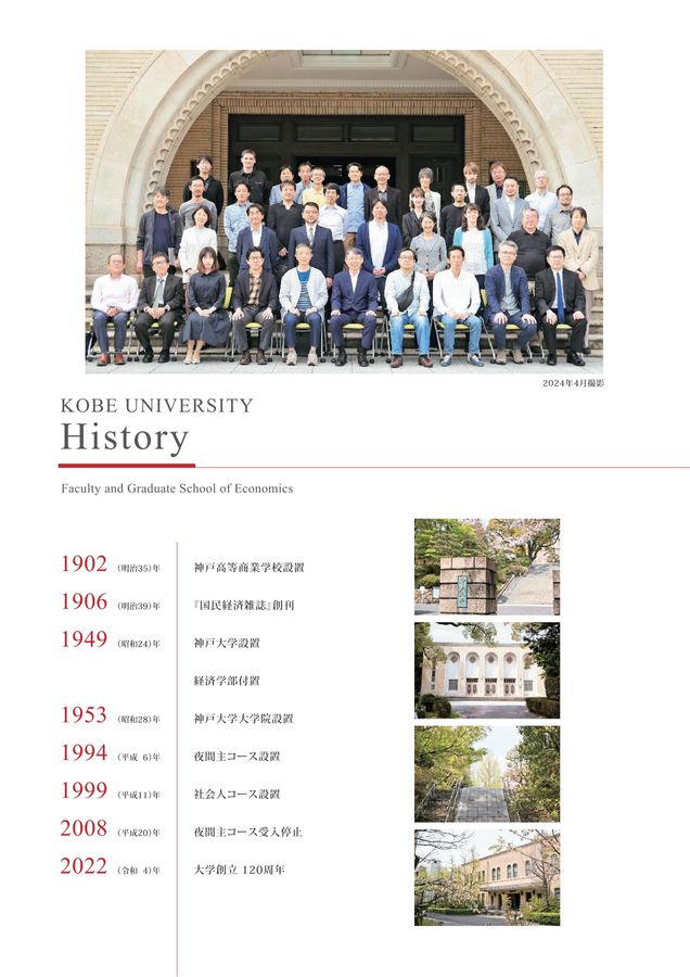 神戸大学 大学院経済学研究科・経済学部 2025