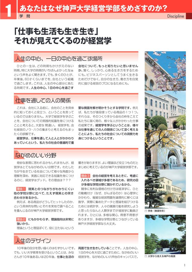 神戸大学 経営学部 2025