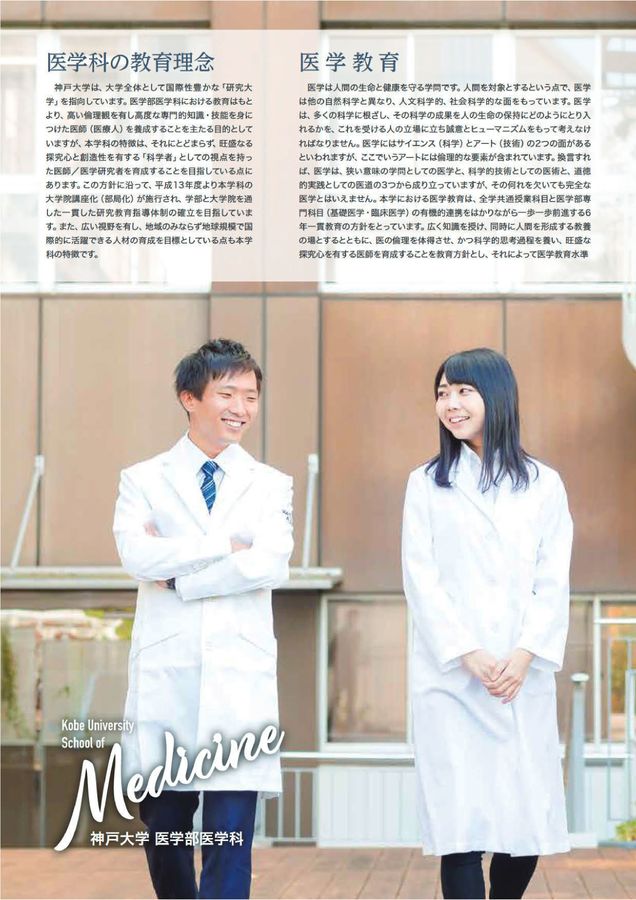 神戸大学 医学部医学科 2024-2025