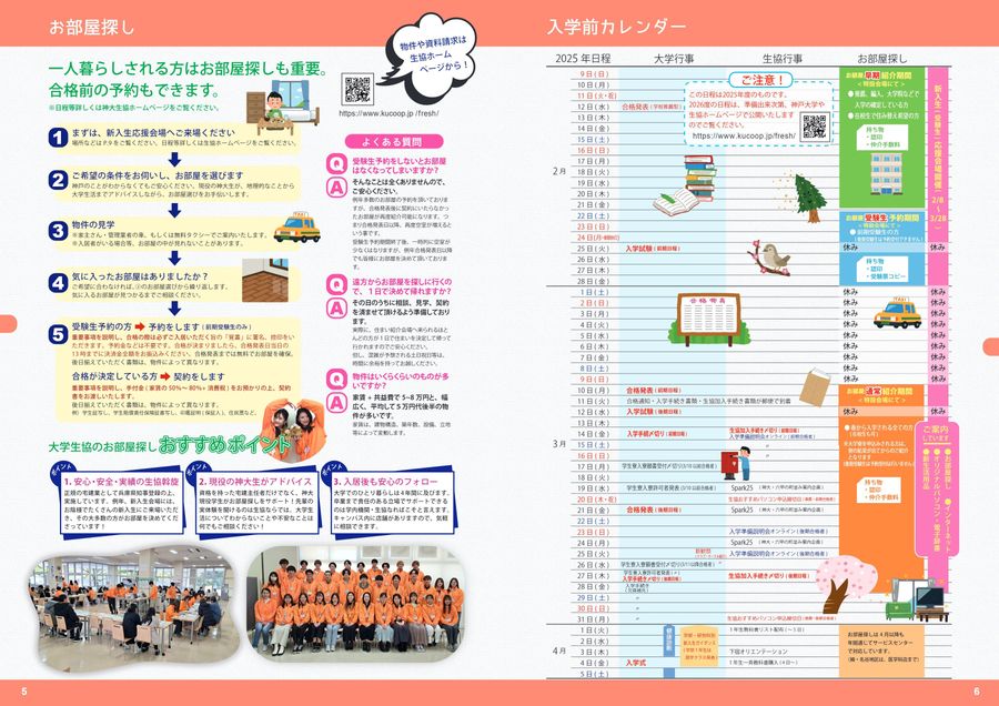 神戸大学 受験生ガイドブック 2026
