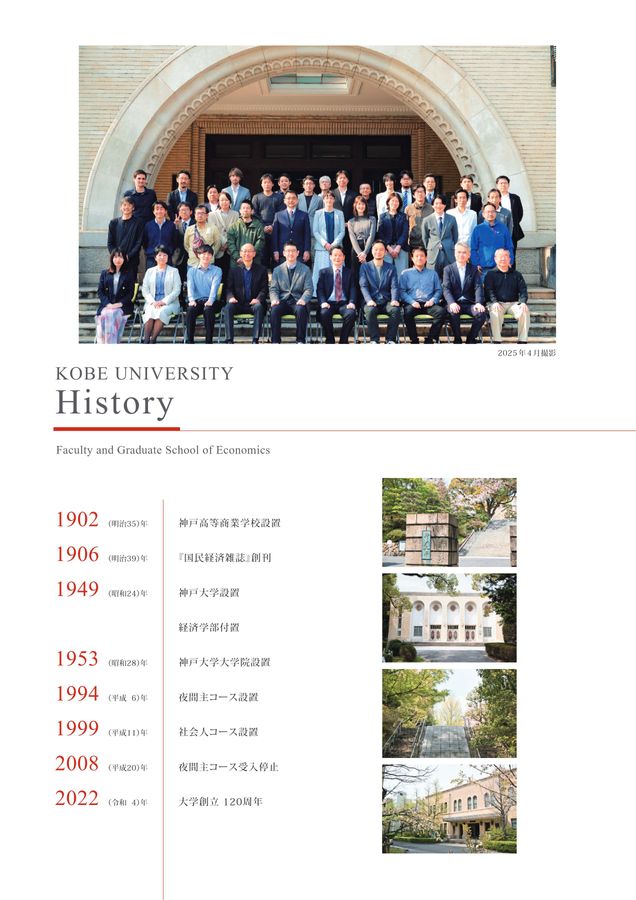 神戸大学 大学院経済学研究科・経済学部 2026